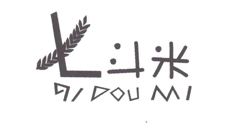 七斗米