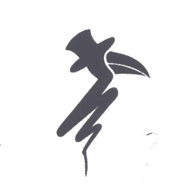 图形