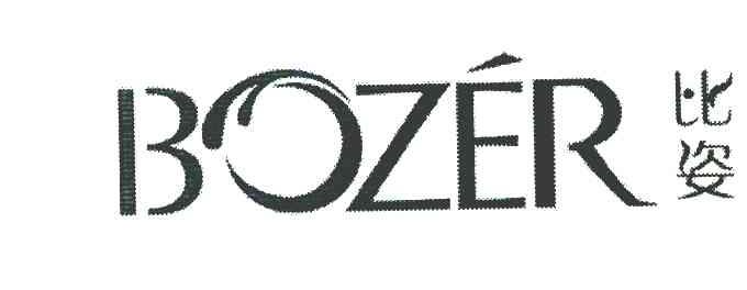 比姿 BOZER