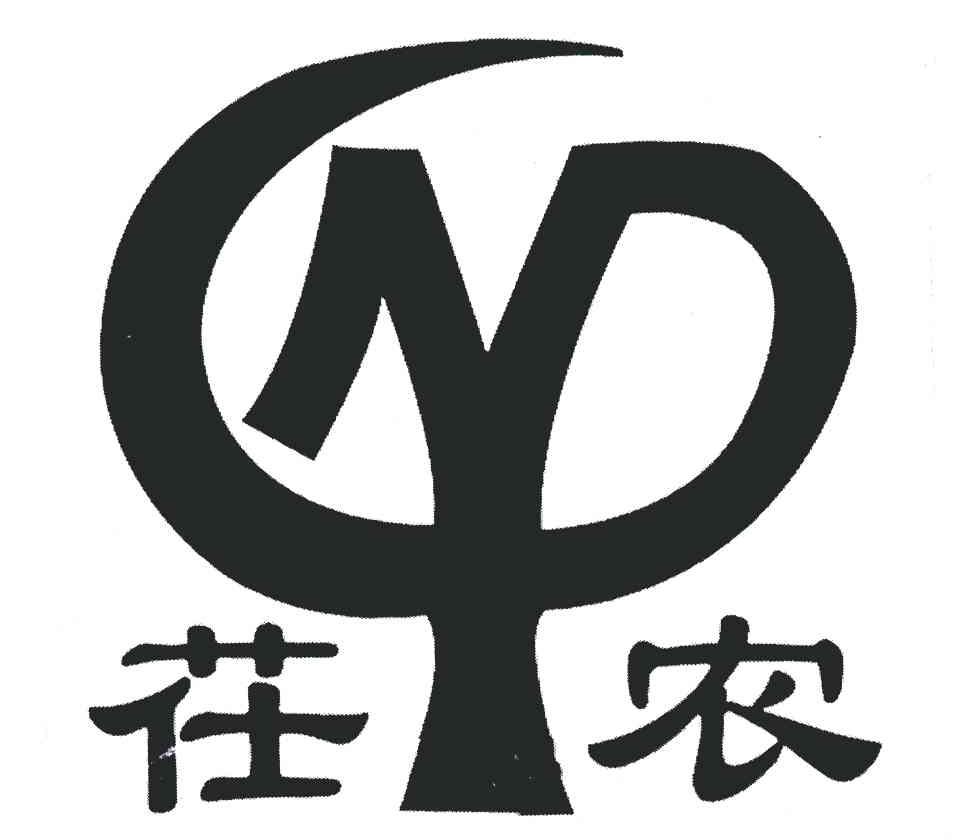 茌农