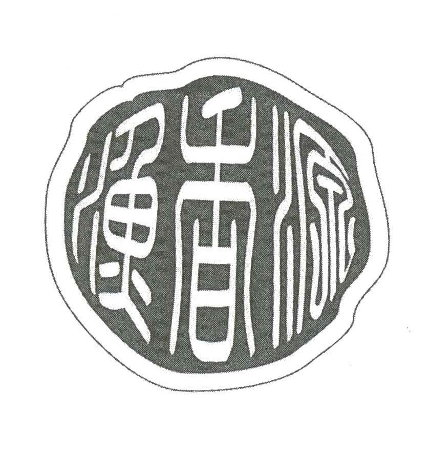 渔香源