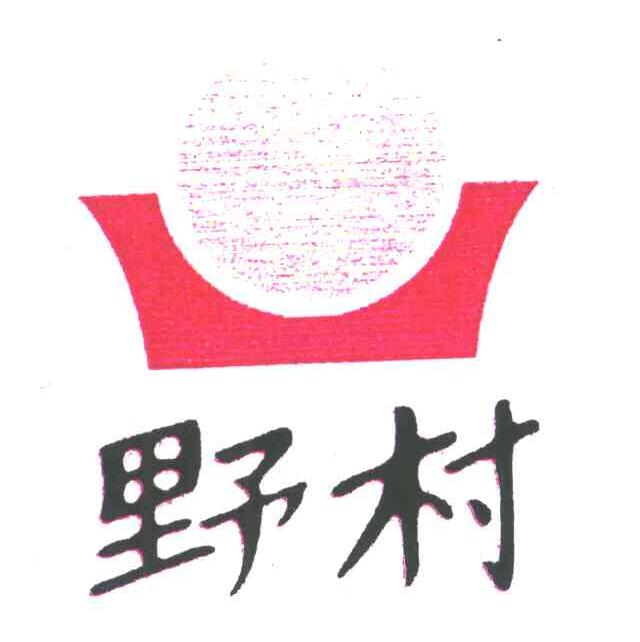 野村