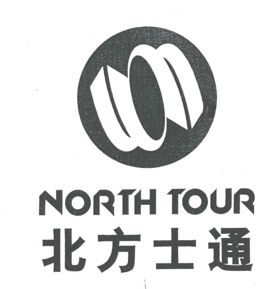 北方士通;NORTH TOUR