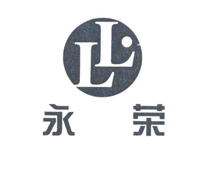 LL;永荣