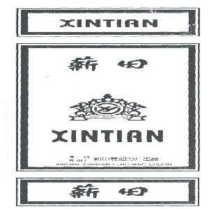 薪田