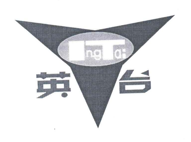英台