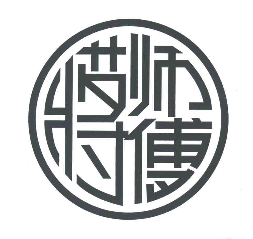 蒋师傅