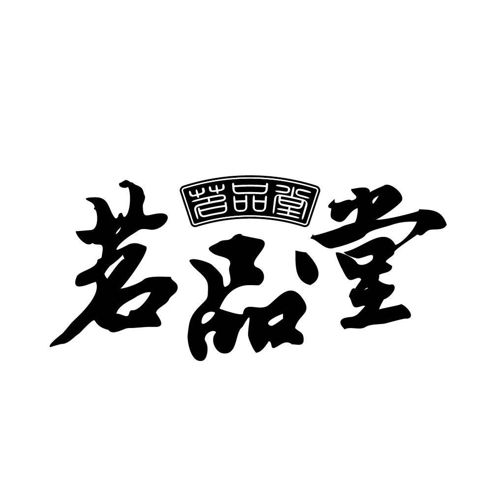 茗品堂