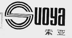 索亚