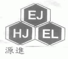 源进;EJ HJ EL
