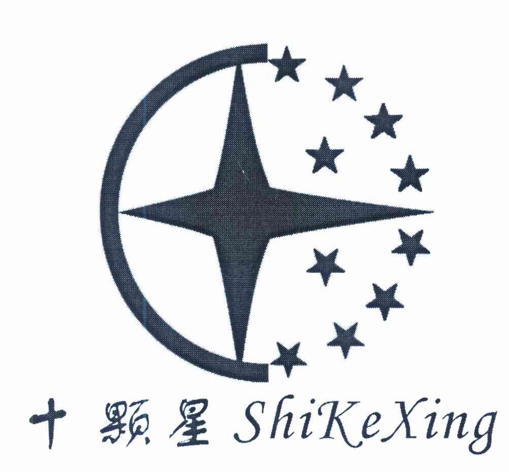 十颗星