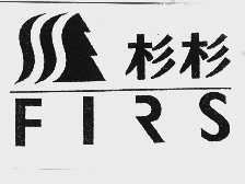 杉杉    FIRS