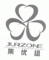 集优组;JURZONE