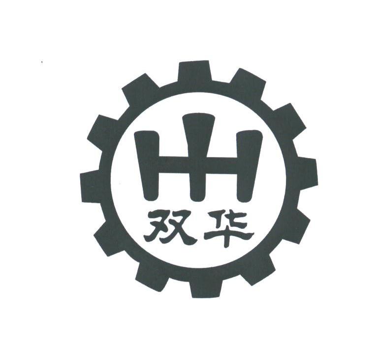 双华