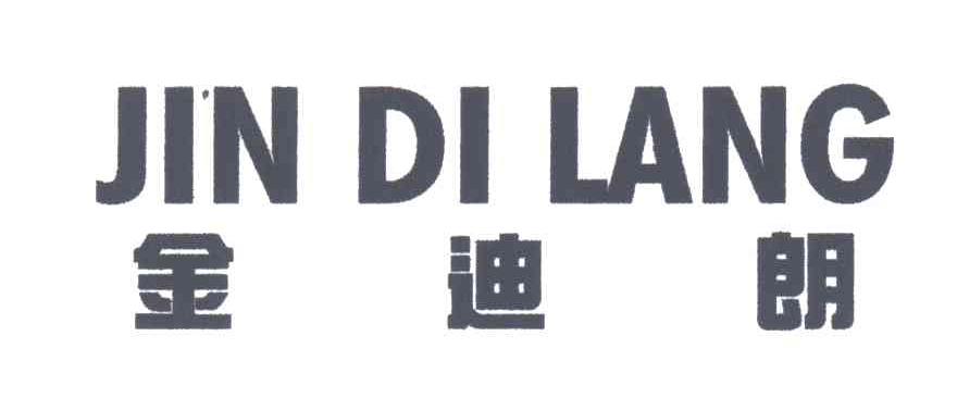 金迪朗