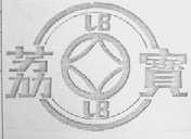 荔宝