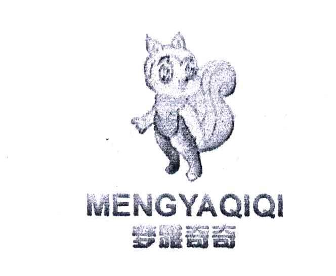 梦雅奇奇