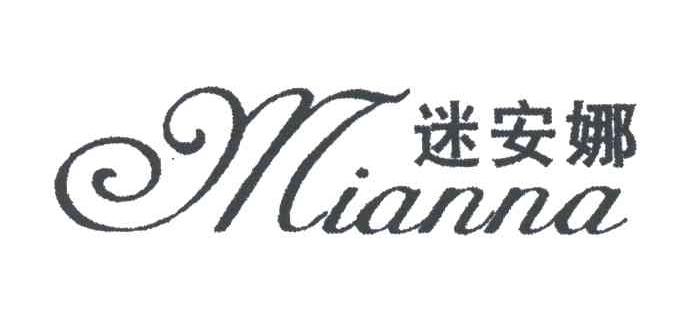 迷安娜;MIANNA