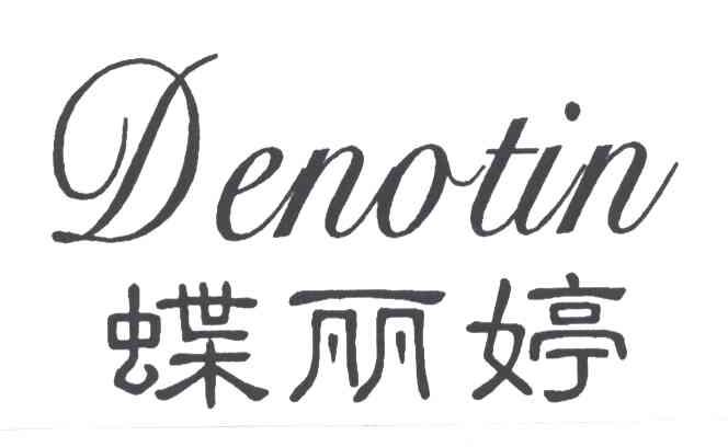 蝶丽婷