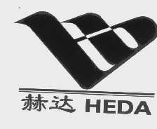 赫达