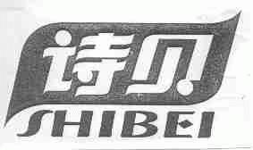 诗贝