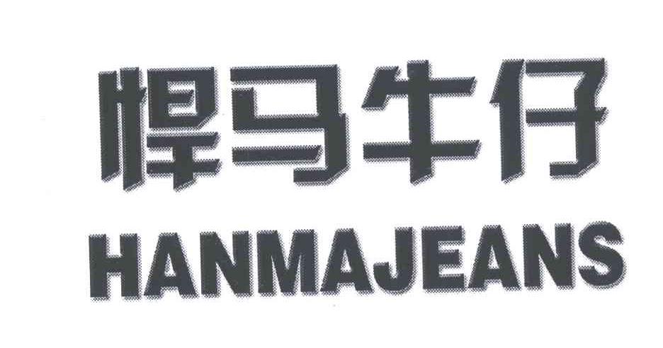 悍马牛仔