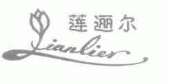 莲逦尔