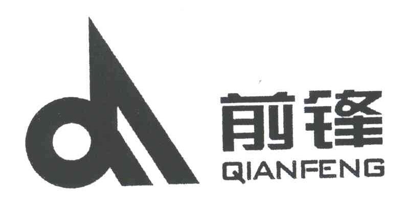 前锋