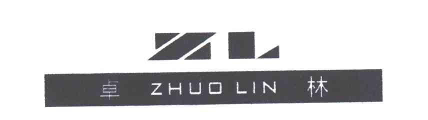 卓林
