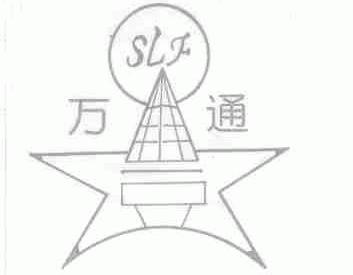 万通;SLF