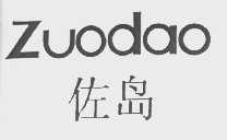 佐岛