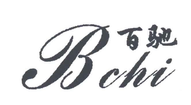 百驰;BCHI