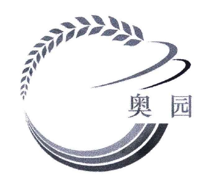 奥园