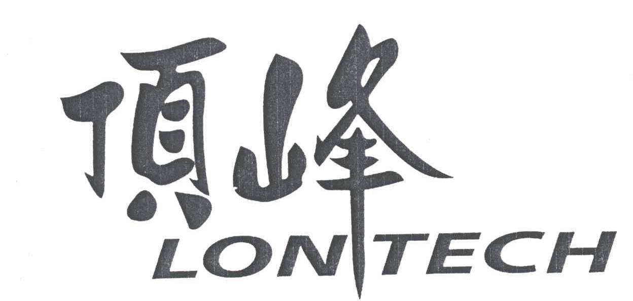 顶峰LONTECH