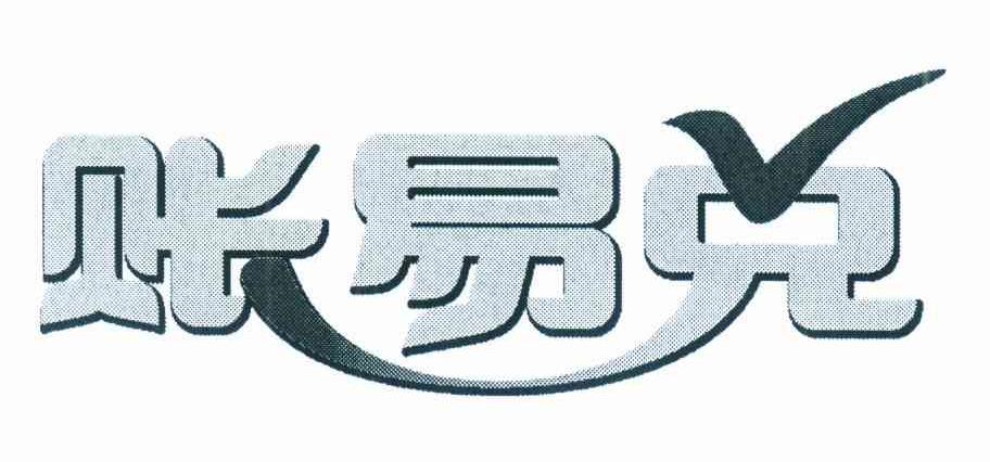 财易兑