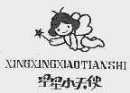 星星小天使