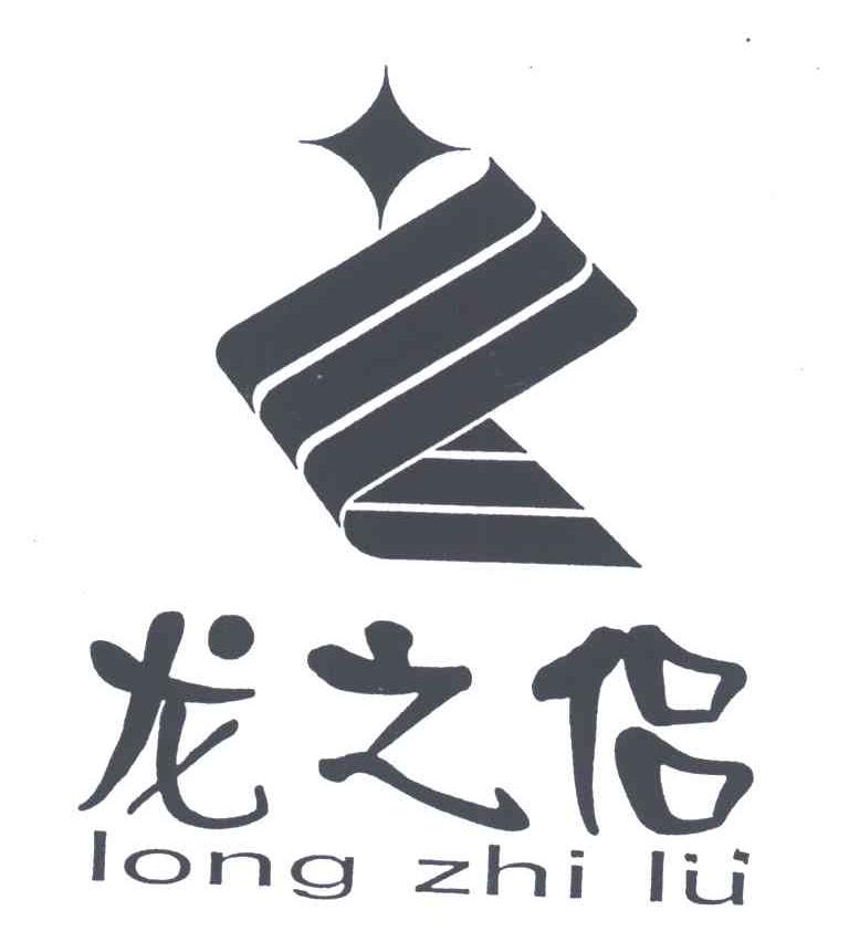 龙之侣