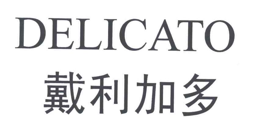 戴利加多;DELICATO