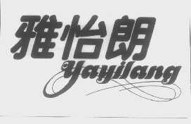 雅怡朗