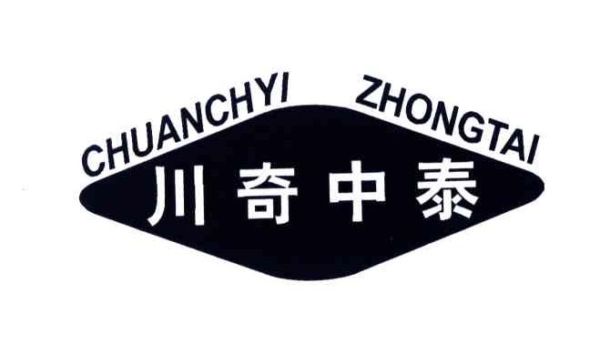 川奇中泰;CHUANCHYI ZHONGTAI