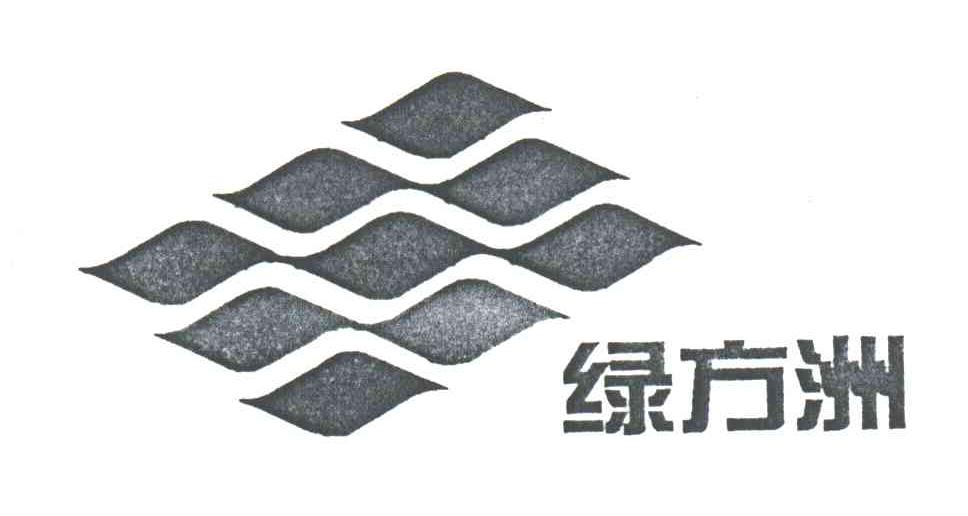 绿方洲