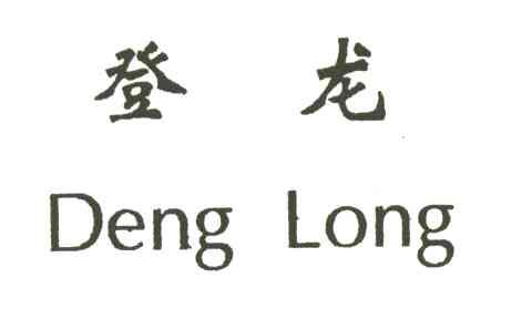 登龙