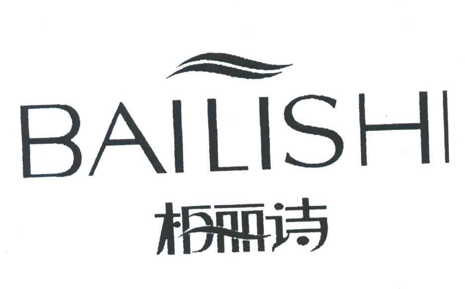 柏丽诗