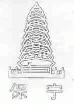 保宁