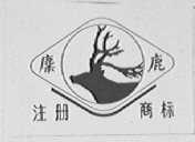 麋鹿