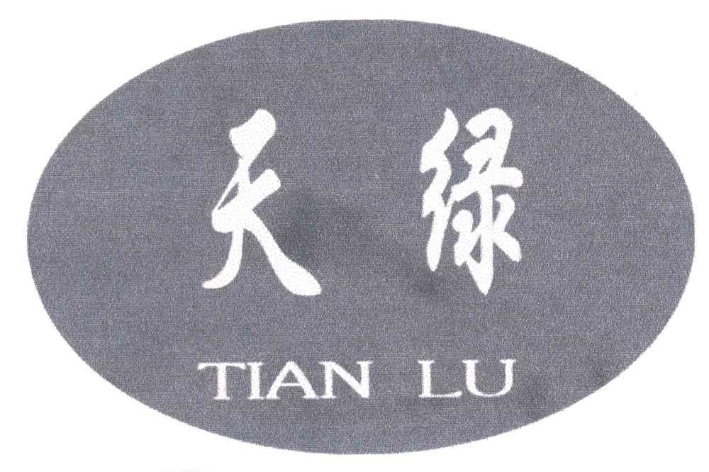 天绿
