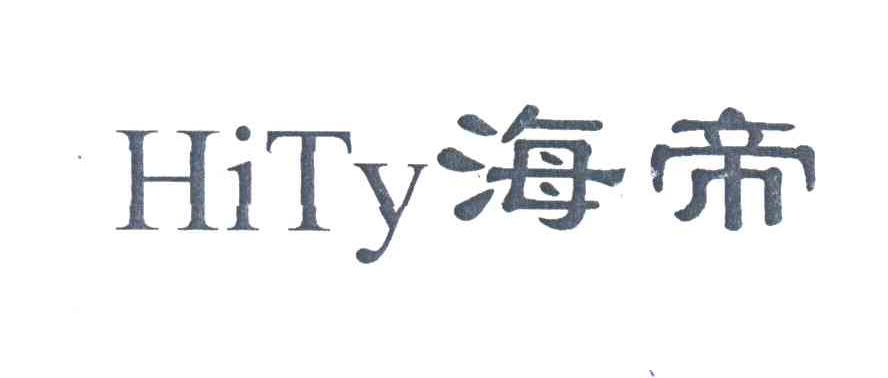 海帝