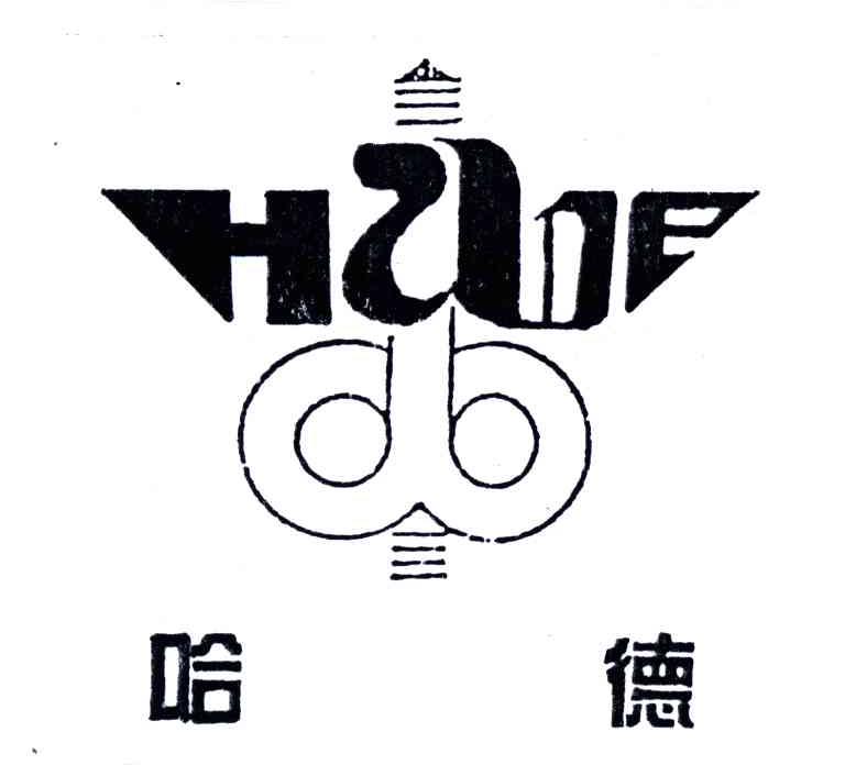 哈德