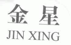 金星