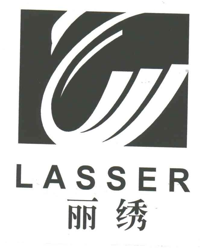 丽绣;LASSER